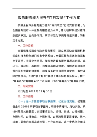 政务服务能力提升“百日攻坚”工作方案.doc