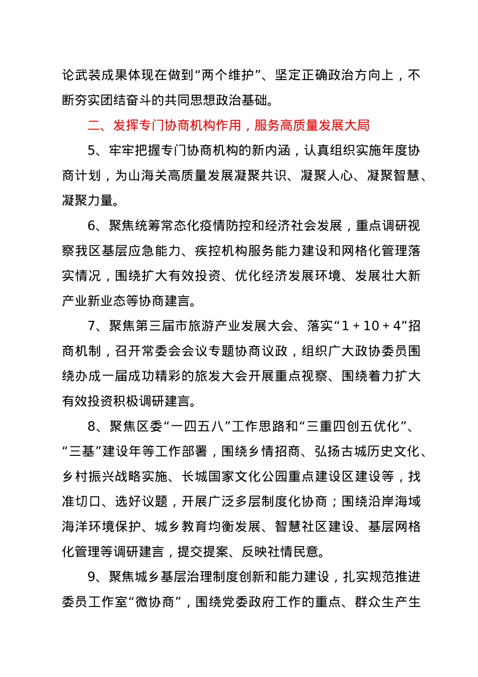 政协2021年工作要点 .docx_第2页