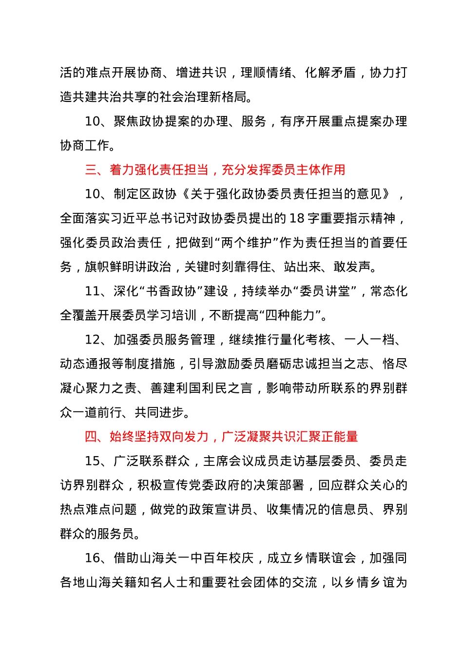 政协2021年工作要点 .docx_第3页