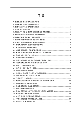 政协工作经验交流材料汇编65篇.doc