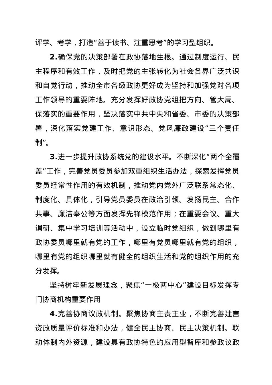 政协市委员会2021年工作要点.doc_第2页