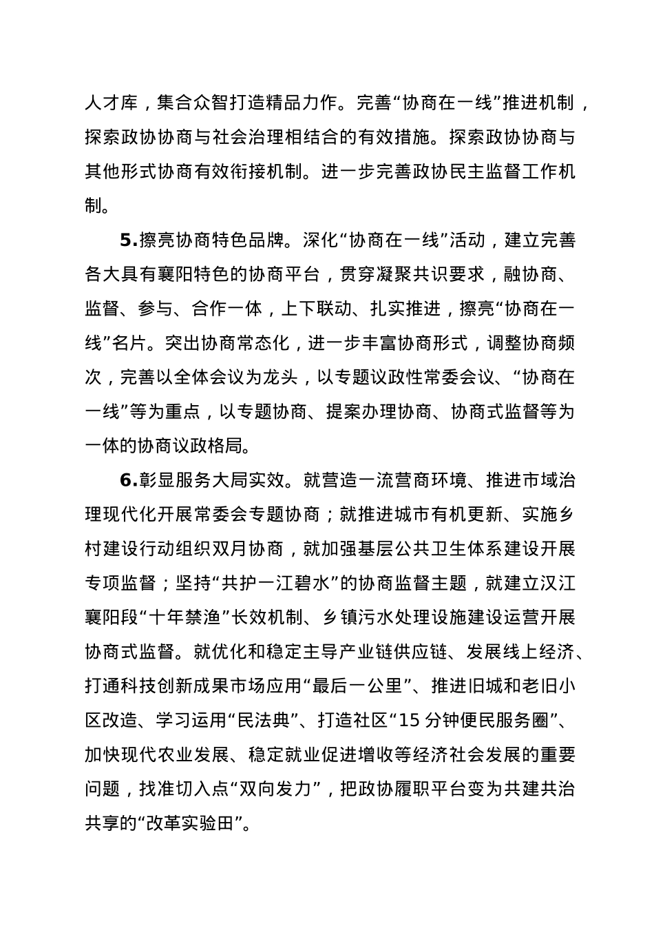 政协市委员会2021年工作要点.doc_第3页