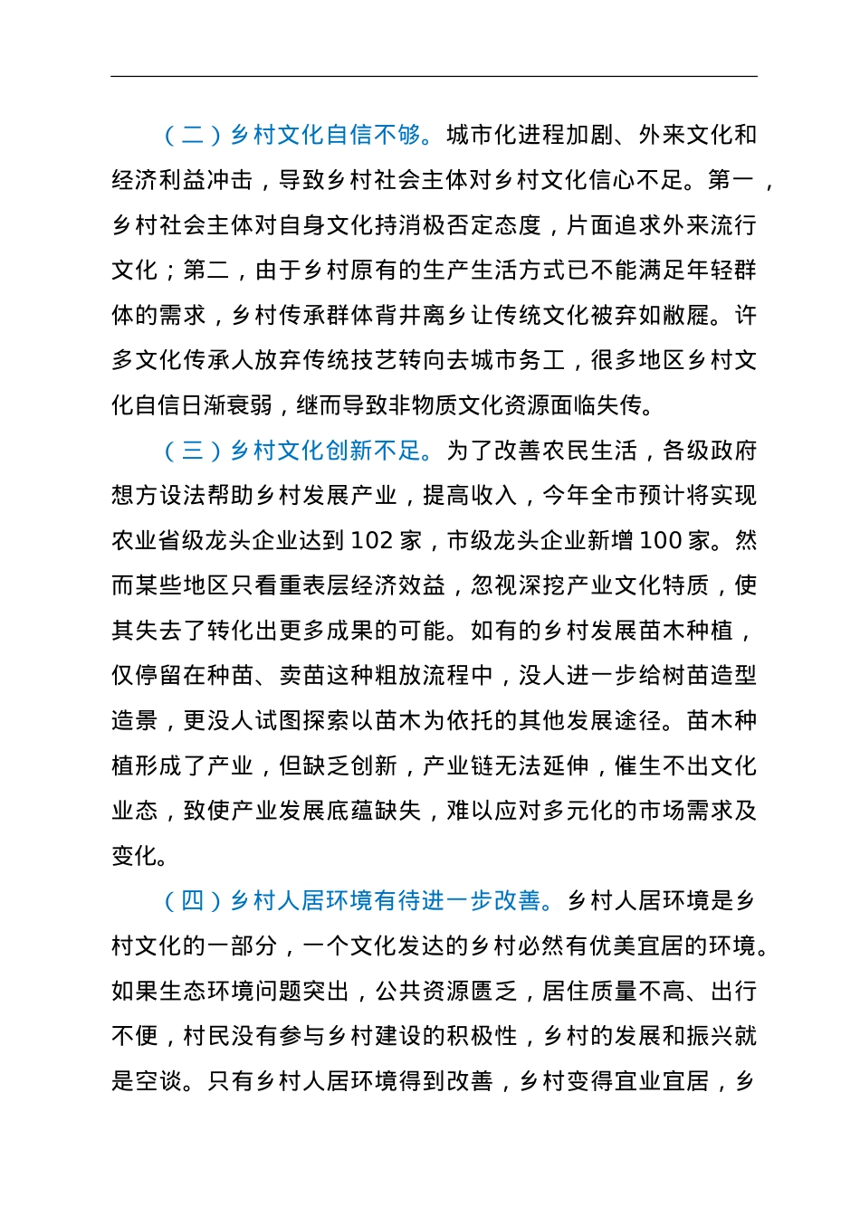 政协委员发言—关于振兴乡村文化、打造宜居新农村的建议.doc_第2页