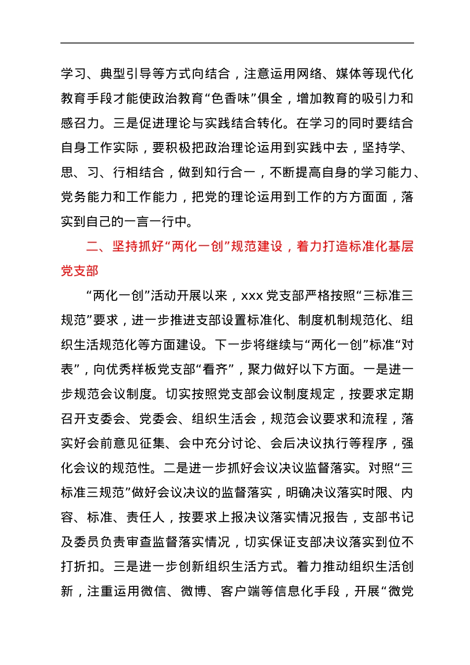 支部书记培训班交流发言（抓好支部建设主题）.docx_第2页