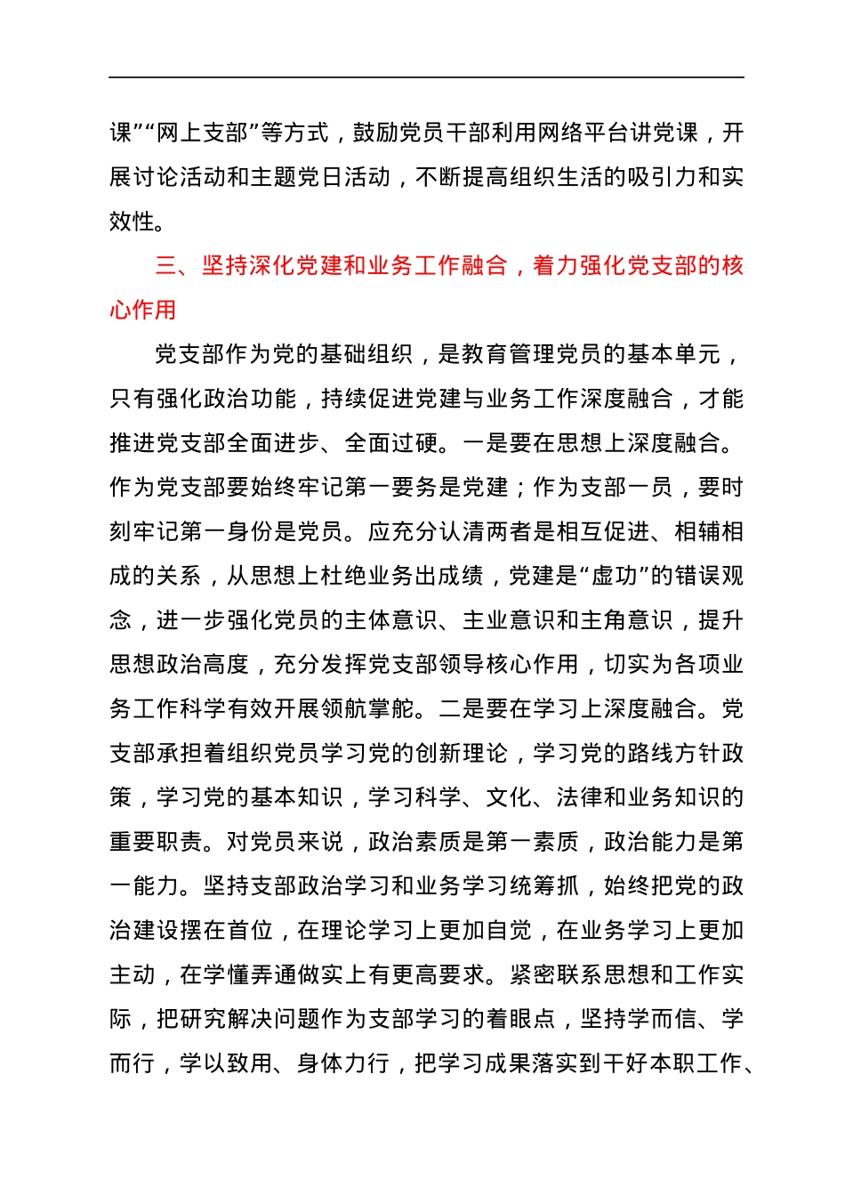 支部书记培训班交流发言（抓好支部建设主题）.docx_第3页