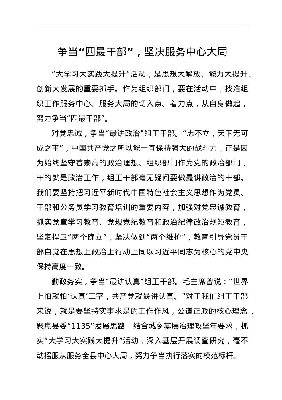 “奋进新征程、建功新时代”大学习大实践大提升活动心得体会（2篇）.docx_第1页