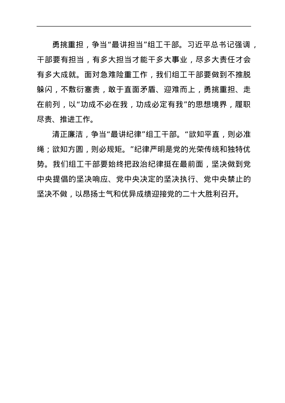 “奋进新征程、建功新时代”大学习大实践大提升活动心得体会（2篇）.docx_第2页