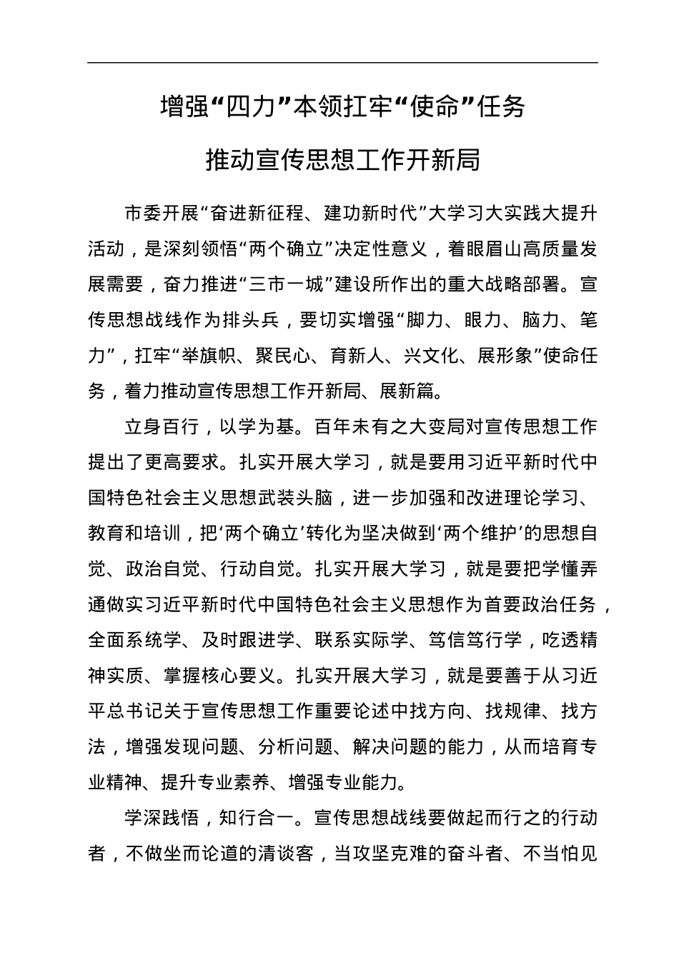 “奋进新征程、建功新时代”大学习大实践大提升活动心得体会（2篇）.docx_第3页