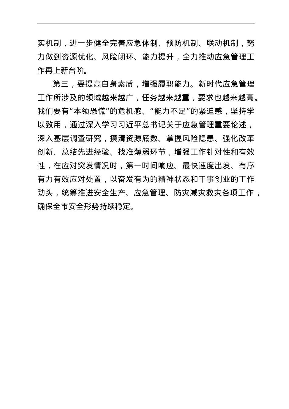 《我们为什么能够成功》《我们怎样才能继续成功》学习心得体会.doc_第3页
