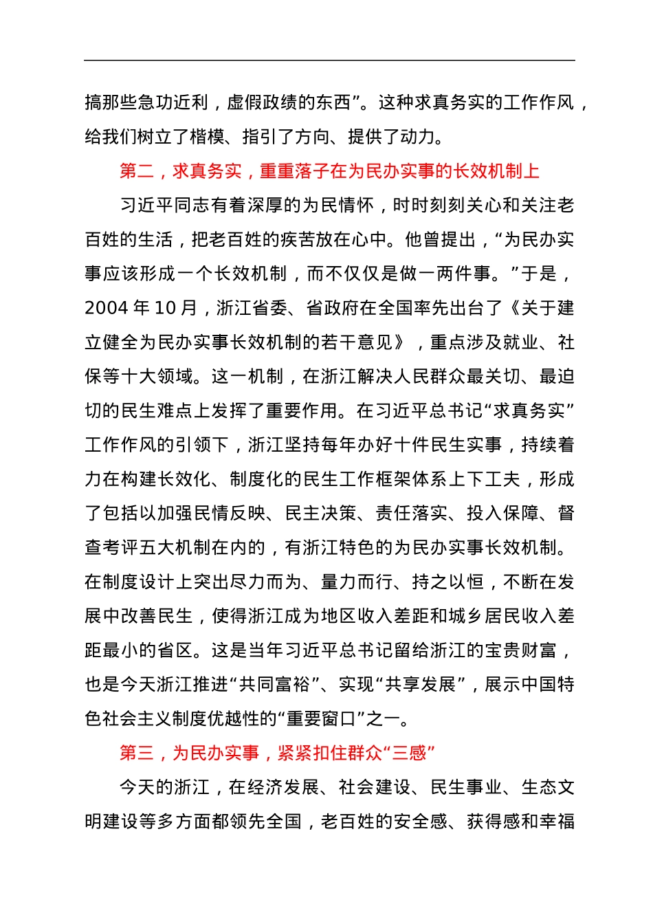 《习近平在浙江》学习心得体会汇编12篇.docx_第2页