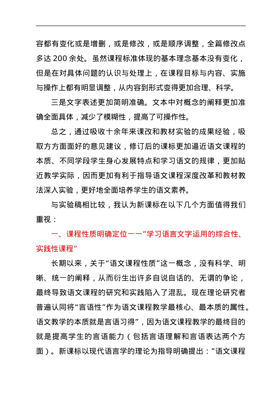《义务教育语文课程标准（2022年版）》学习心得体会.docx_第2页