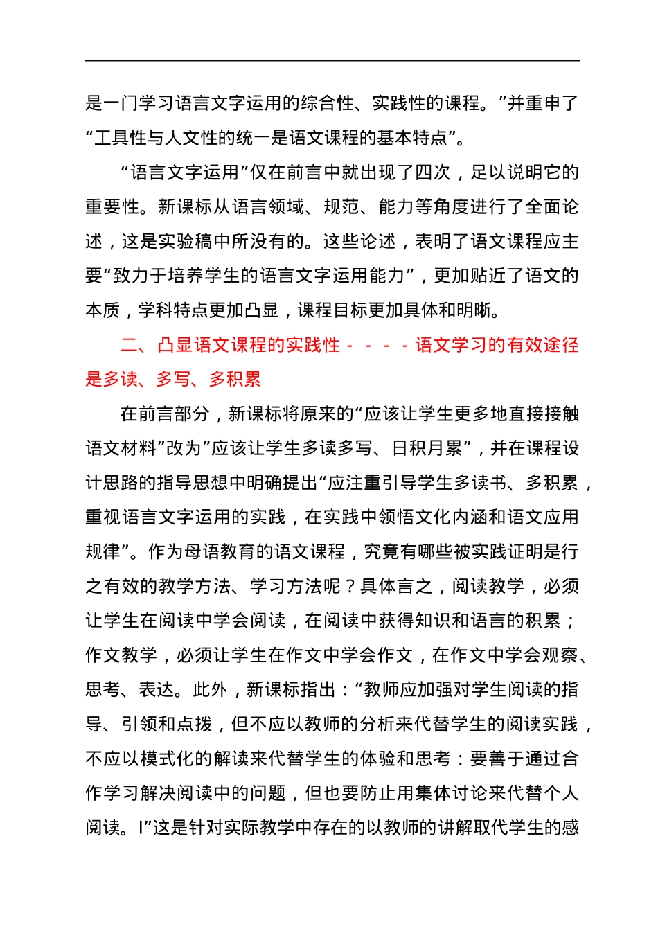 《义务教育语文课程标准（2022年版）》学习心得体会.docx_第3页