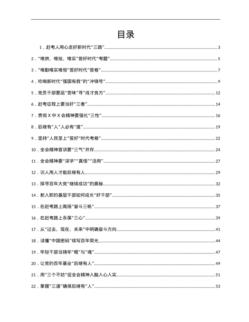 12月份十九届六中全会心得体会汇编69篇.doc_第1页