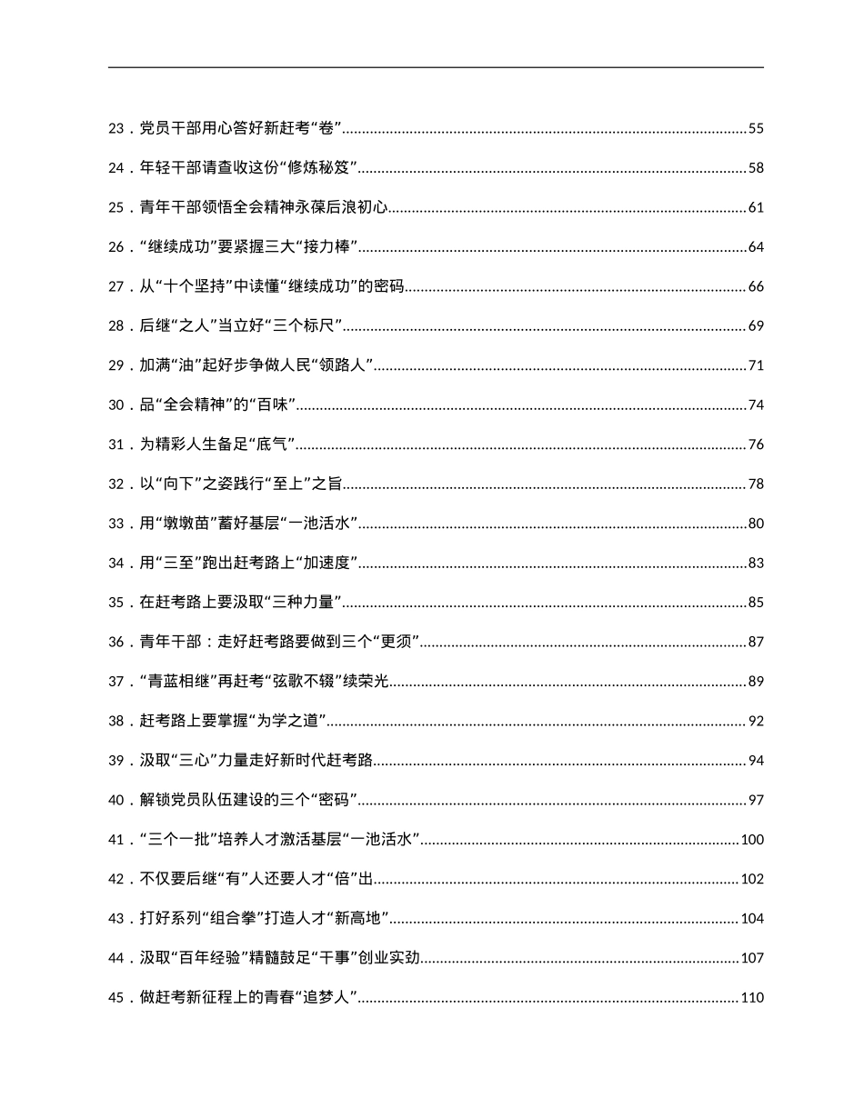 12月份十九届六中全会心得体会汇编69篇.doc_第2页