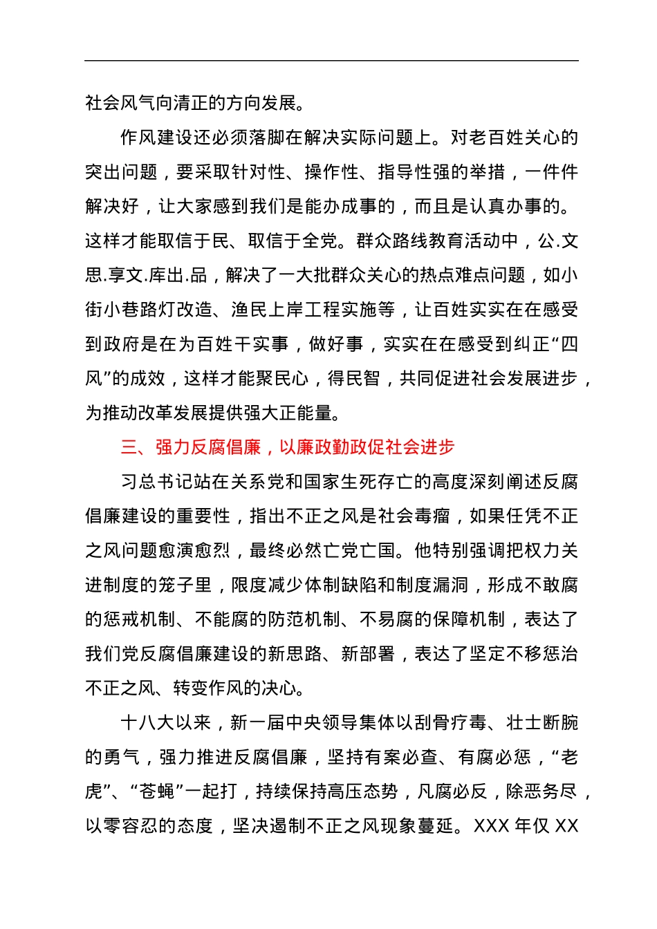 2022年党风廉政建设心得体会.docx_第3页