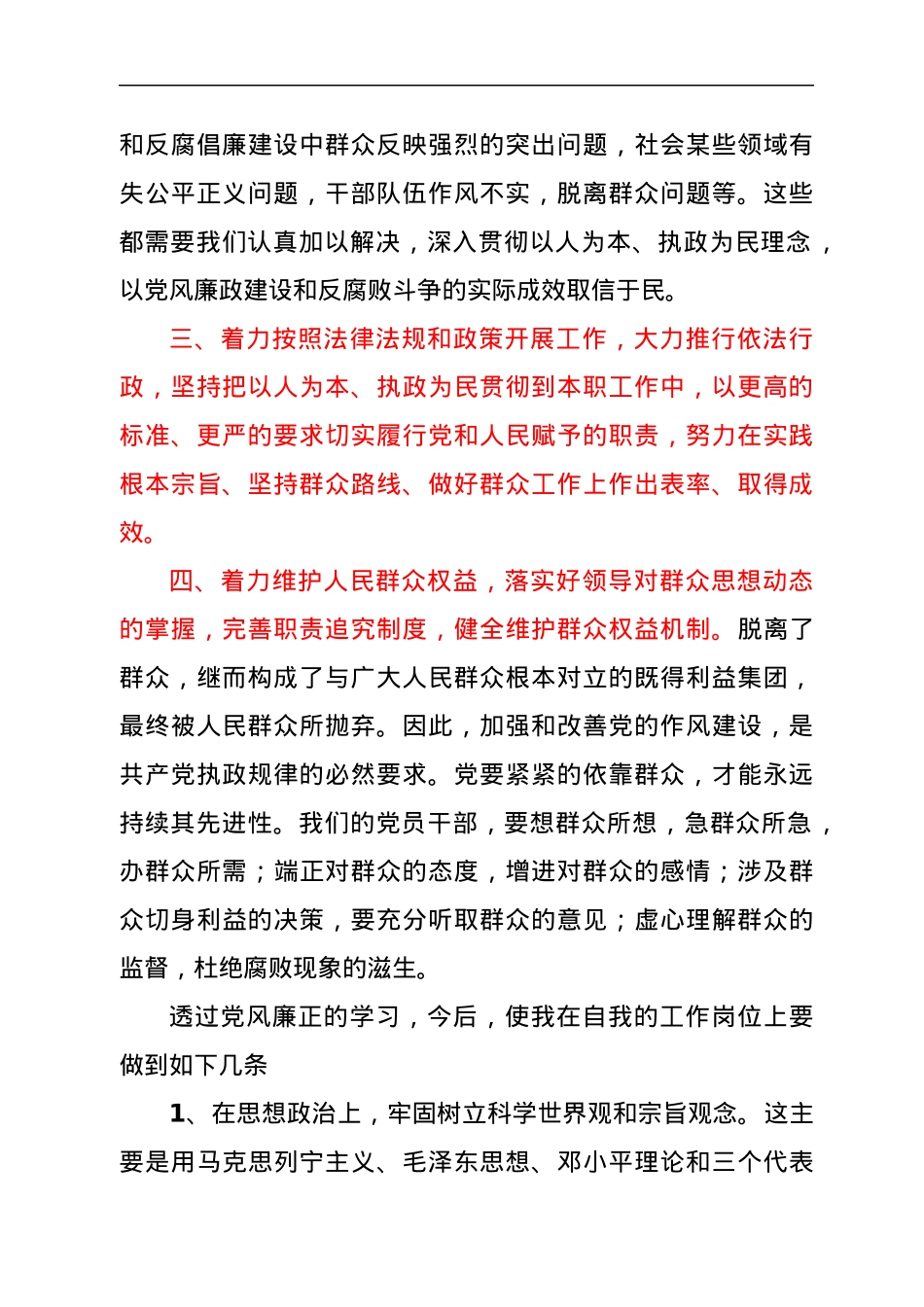 2022年党风廉政建设心得体会1.docx_第2页