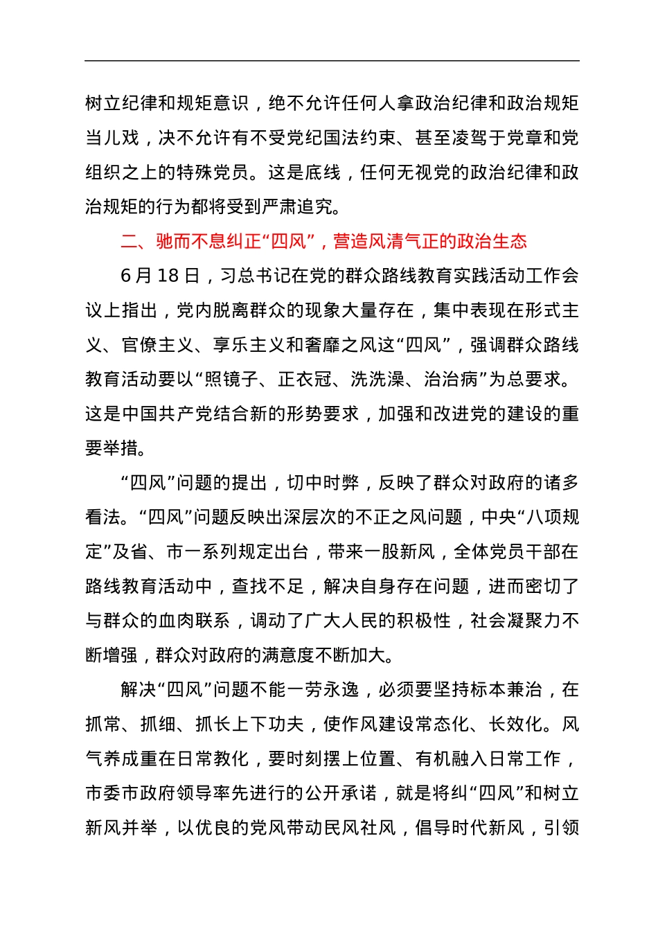 2022年党风廉政建设心得体会2.docx_第2页