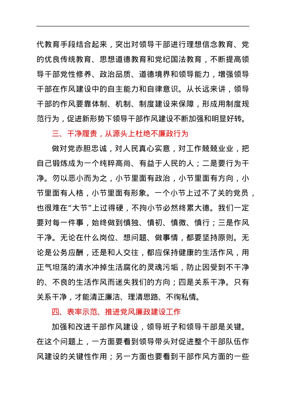 2022年党风廉政建设学习心得体会.docx_第2页