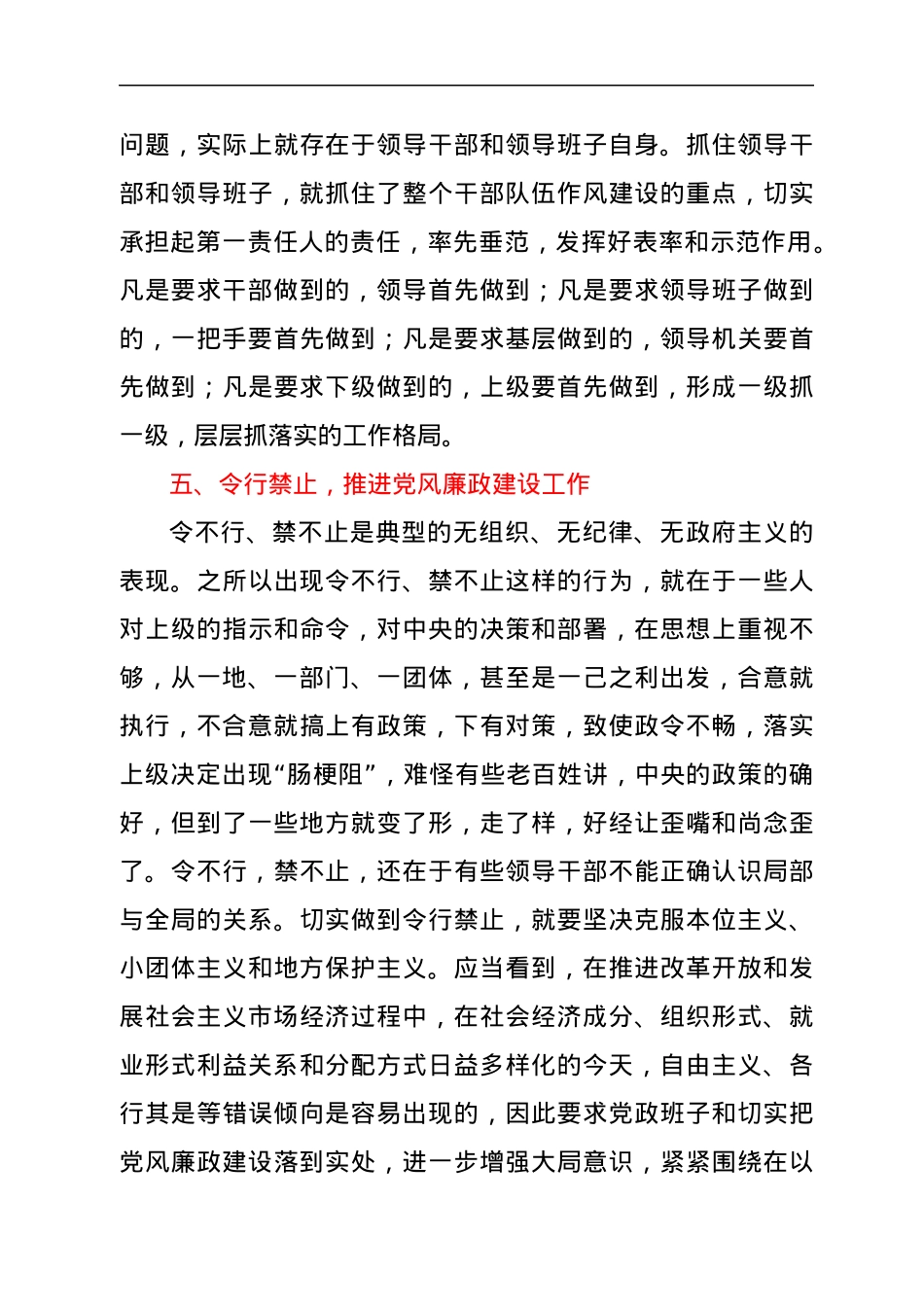 2022年党风廉政建设学习心得体会1.docx_第3页