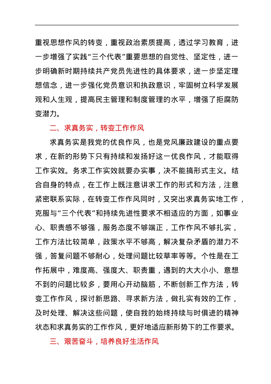 2022年党风廉政心得体会.docx_第2页