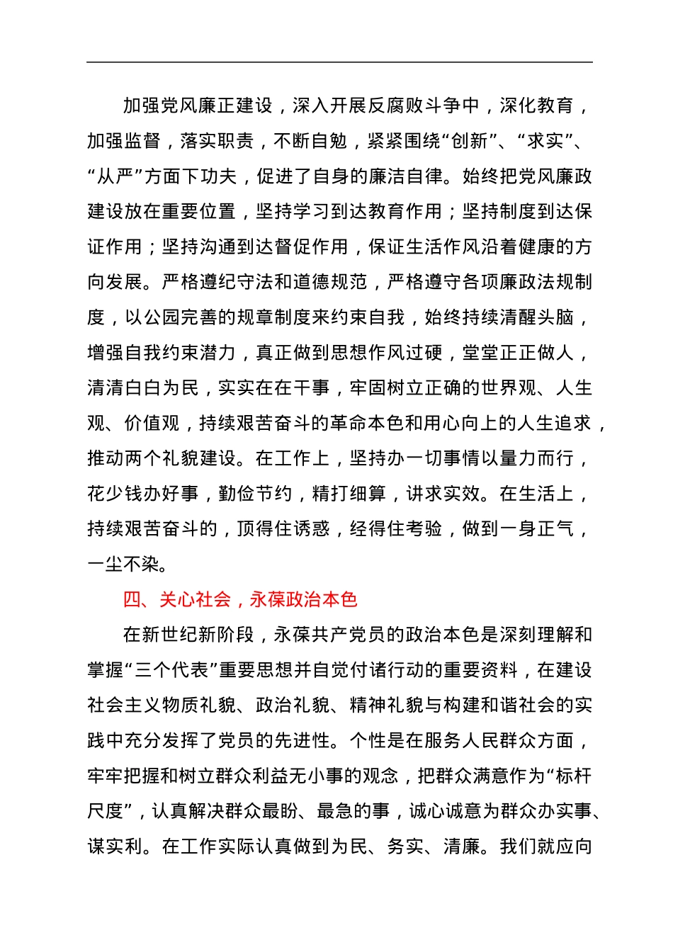2022年党风廉政心得体会.docx_第3页