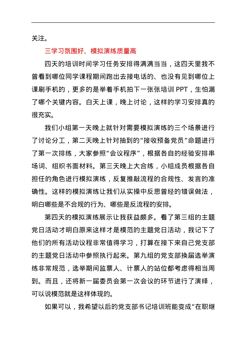 2022年度党支部书记培训班学员学习心得.docx_第2页