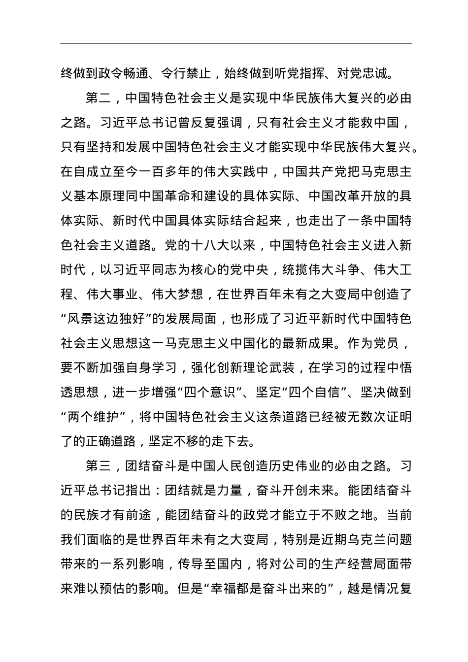 2022年全国两会精神学习心得体会.docx_第2页