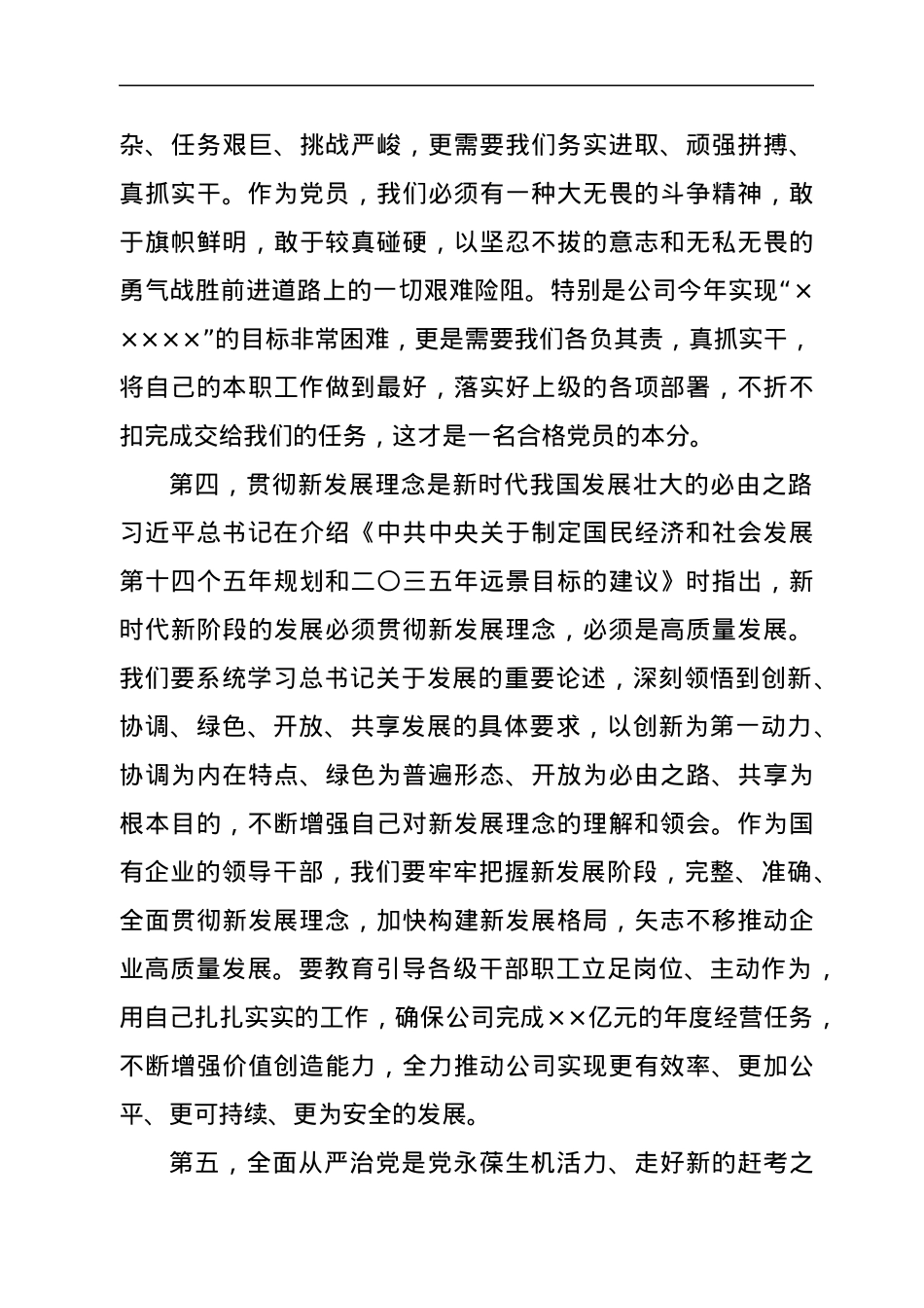 2022年全国两会精神学习心得体会.docx_第3页