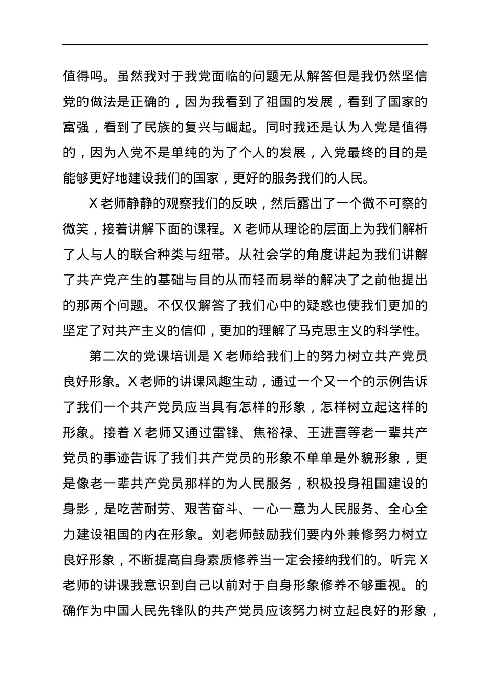 2022年入党积极分子培训心得体会（大学生版）.docx_第2页