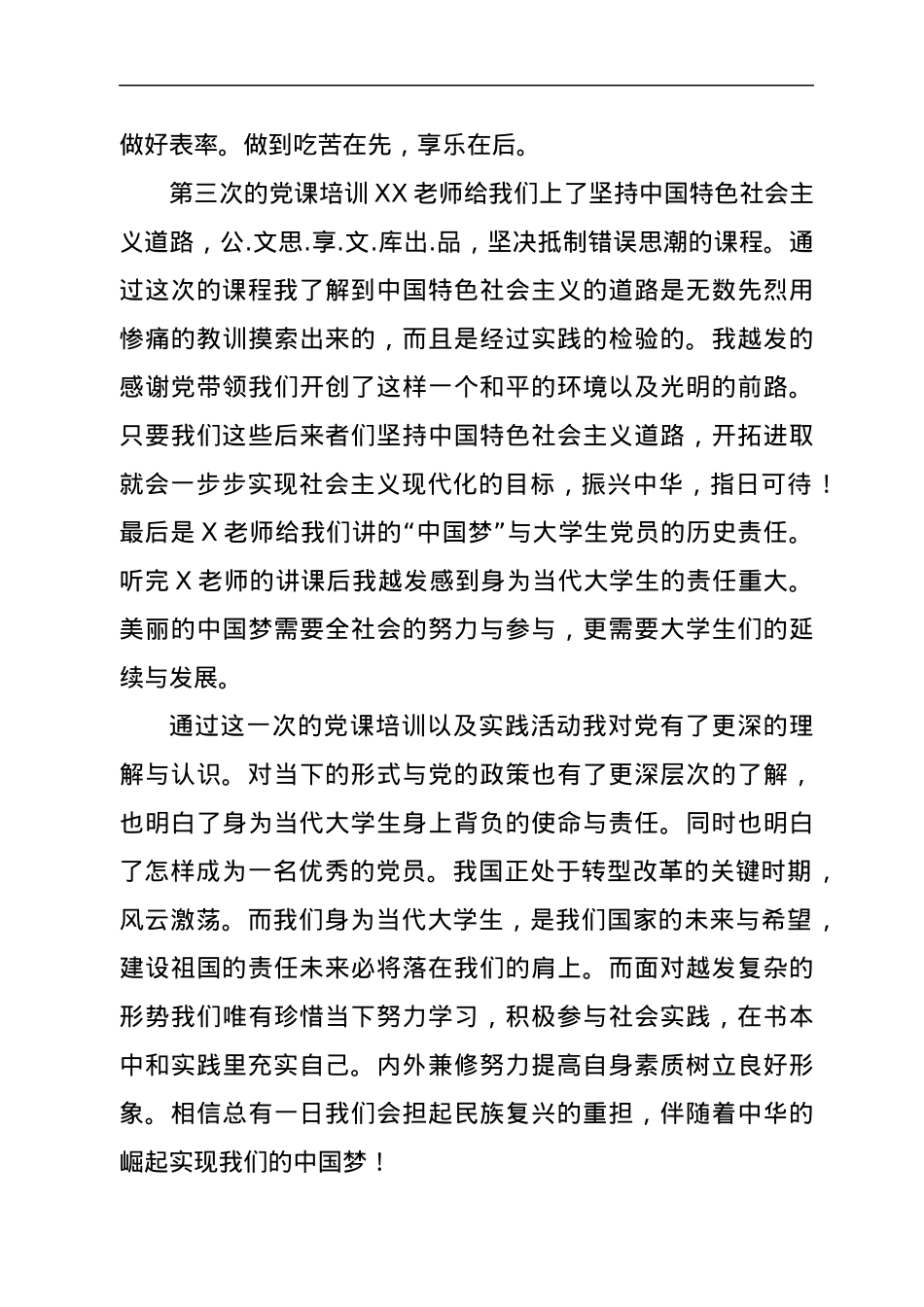 2022年入党积极分子培训心得体会（大学生版）.docx_第3页