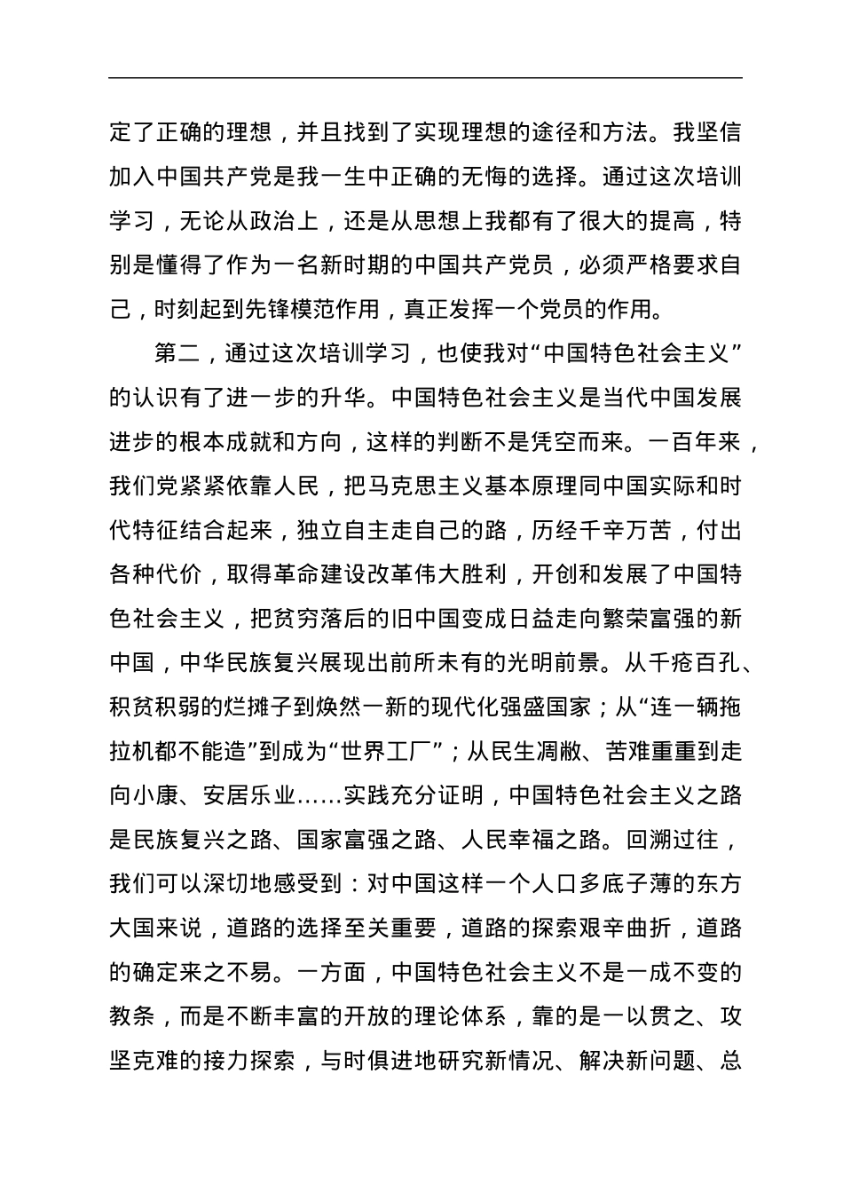 2022年入党积极分子培训心得体会（单位版）.docx_第2页