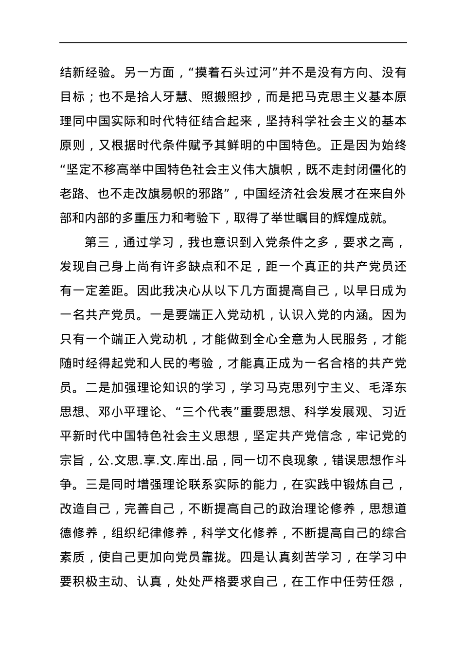 2022年入党积极分子培训心得体会（单位版）.docx_第3页