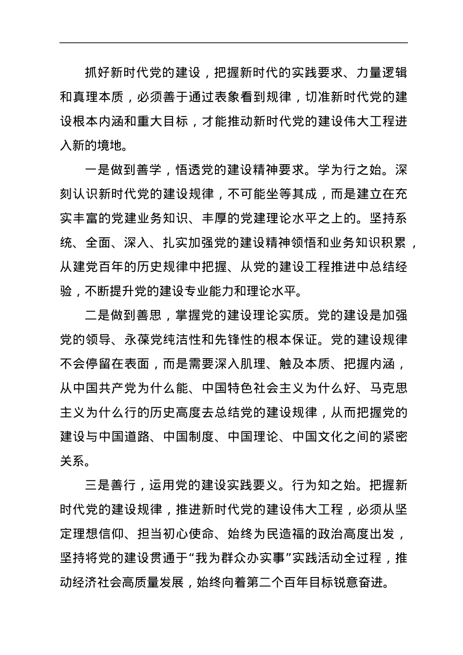 2022年入党积极分子培训心得体会（通用）.docx_第2页