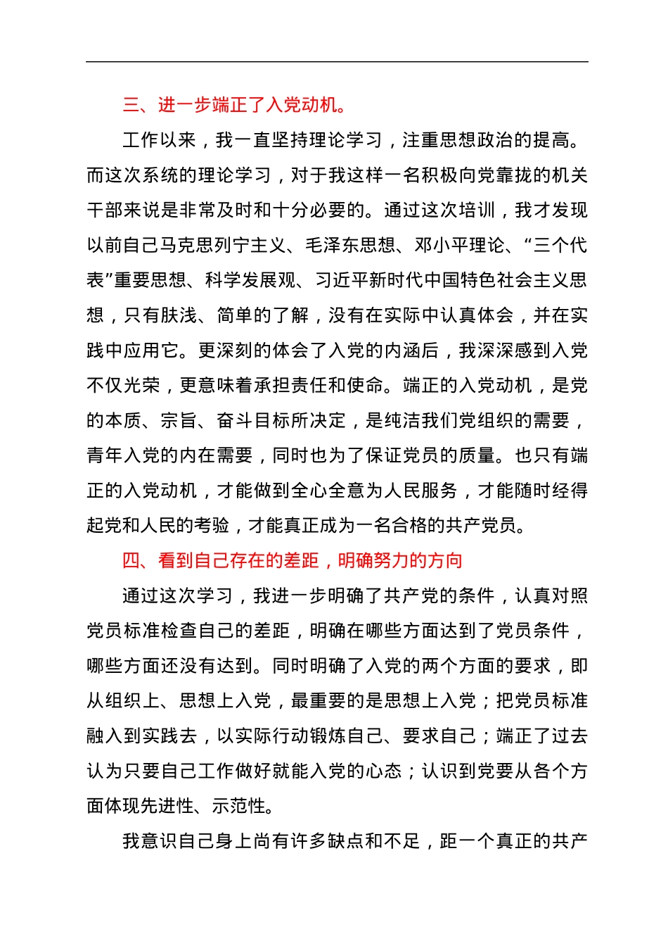 2022年入党积极分子培训心得体会（通用）.docx_第3页