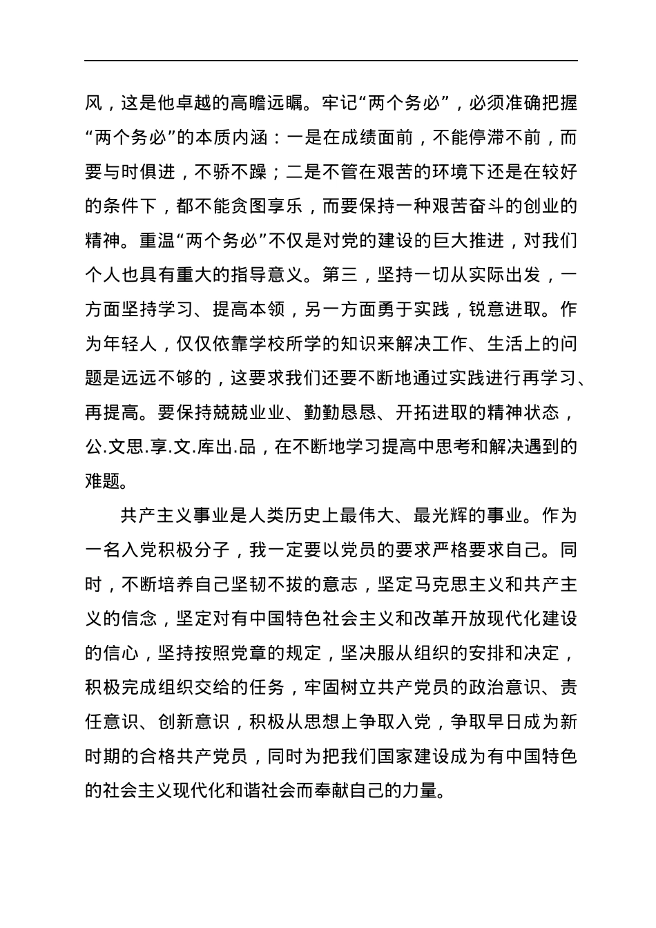 2022年入党积极分子培训心得体会.docx_第3页