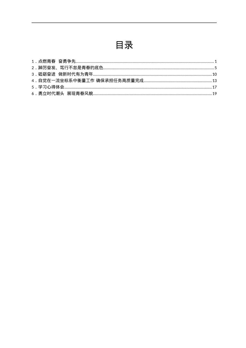 2022年省管局党员干部理论学习心得体会汇编6篇（建团百年）.docx_第1页