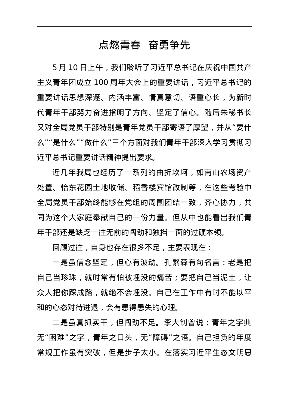 2022年省管局党员干部理论学习心得体会汇编6篇（建团百年）.docx_第2页
