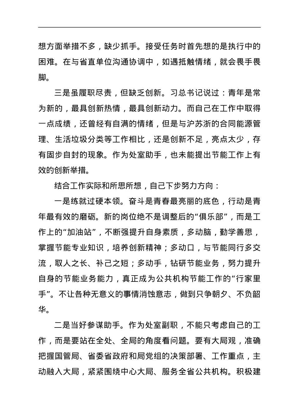 2022年省管局党员干部理论学习心得体会汇编6篇（建团百年）.docx_第3页