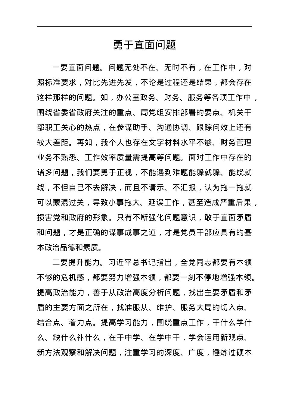 2022年省管局党员干部理论学习心得体会汇编17篇.docx_第2页