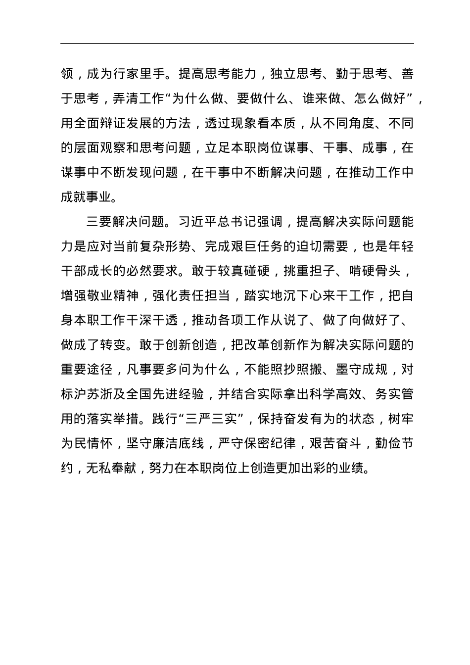 2022年省管局党员干部理论学习心得体会汇编17篇.docx_第3页