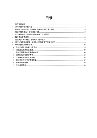 2022年省管局党员干部理论学习心得体会汇编17篇.docx