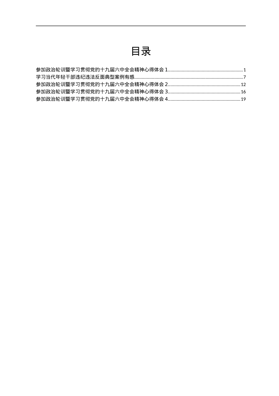 xx县政法系统政治轮训心得体会汇编5篇.docx_第1页