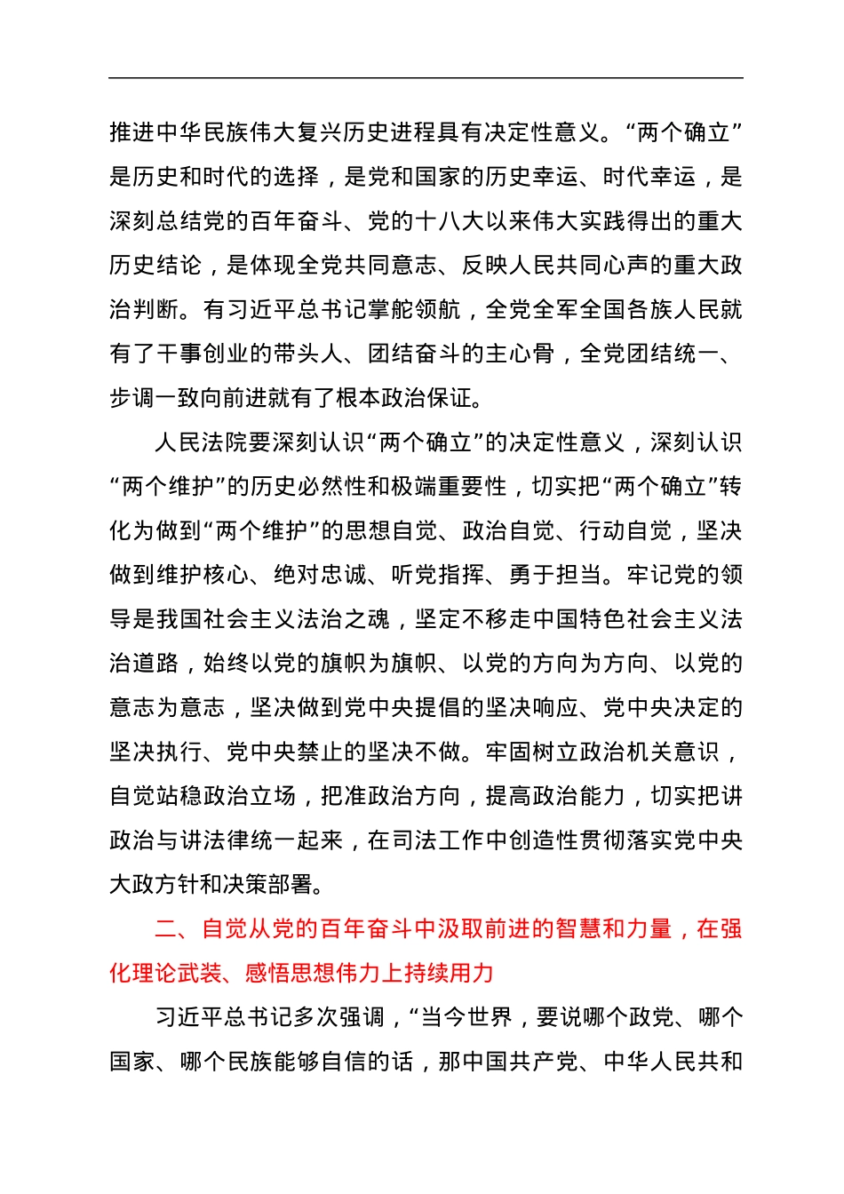 xx县政法系统政治轮训心得体会汇编5篇.docx_第3页