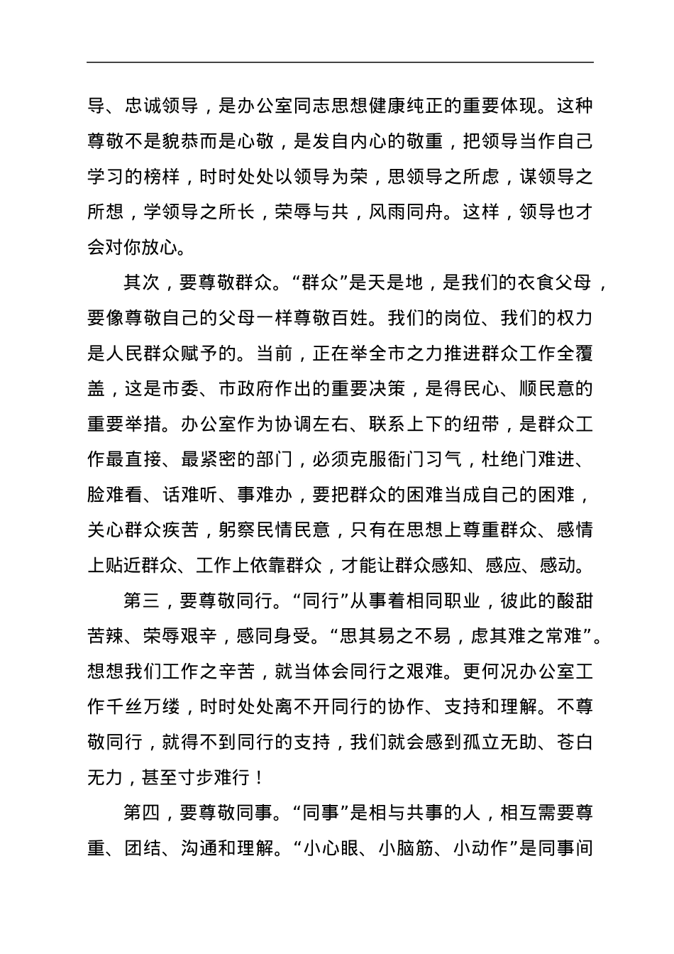 办公室工作感悟.docx_第2页