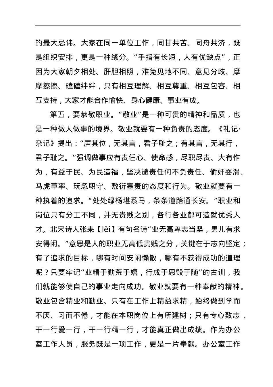 办公室工作感悟.docx_第3页