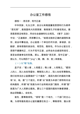 办公室工作感悟.docx