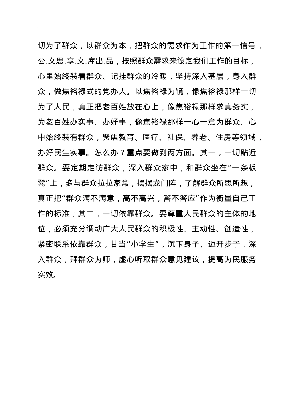 办公室心得：践行“五个坚持”当好“三能”党办人.docx_第3页
