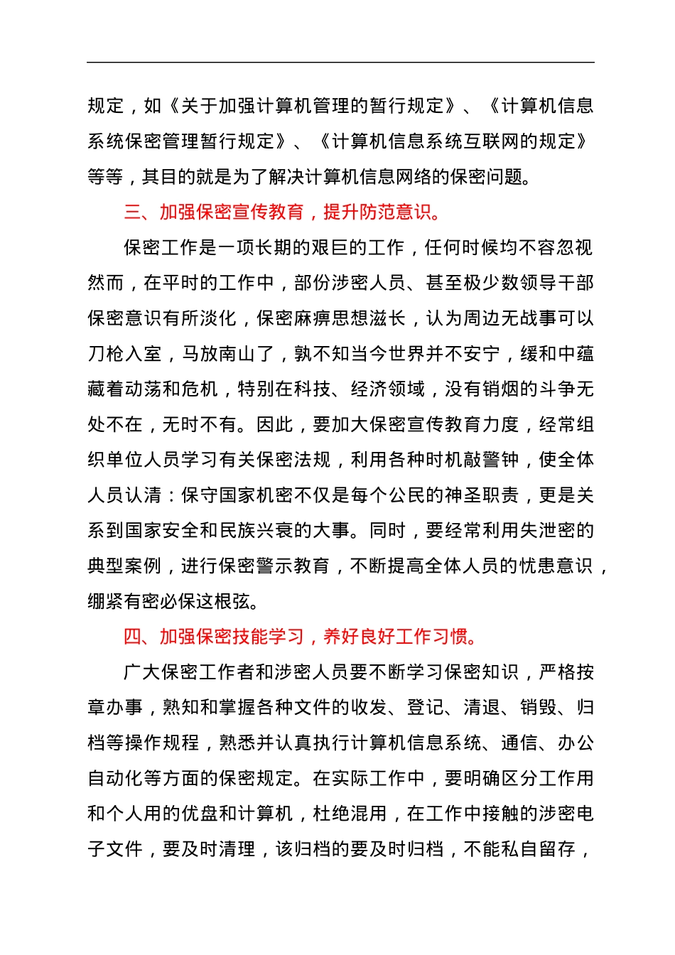 保密培训心得体会.docx_第2页