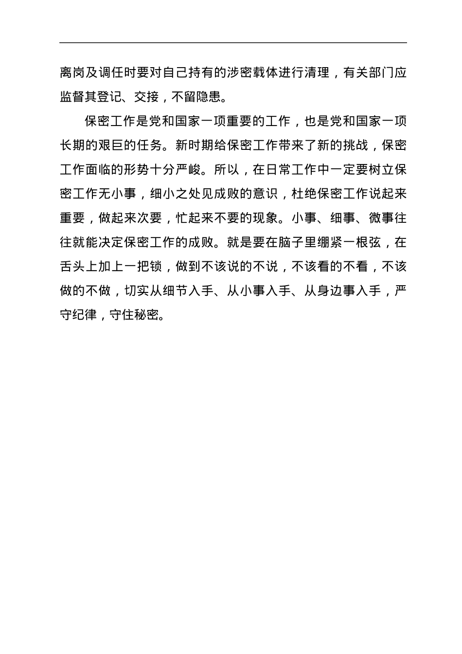 保密培训心得体会.docx_第3页