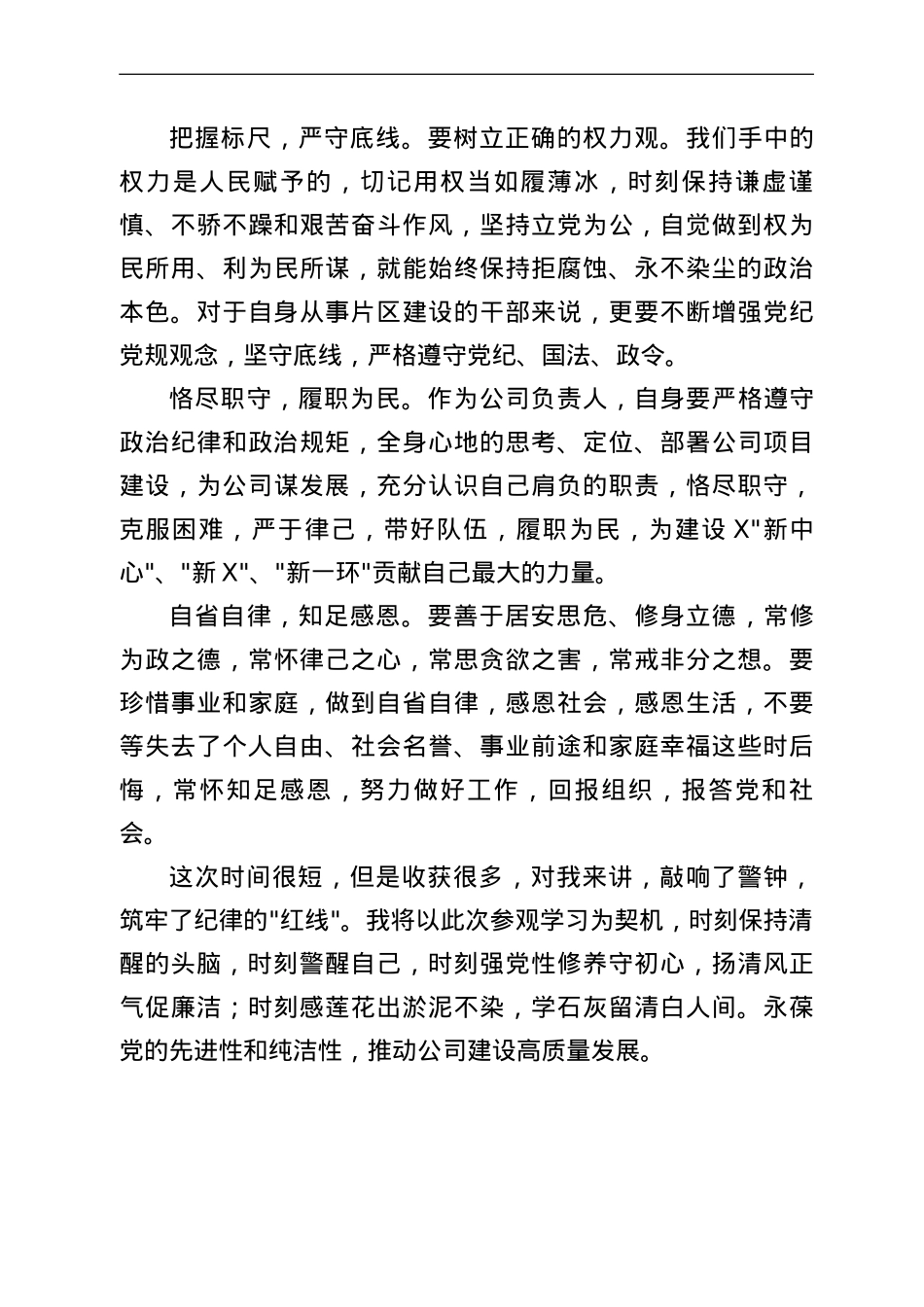 参观党风廉政警示教育基地学习心得体会.doc_第2页
